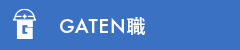 ガテン系求人ポータルサイト【ガテン職】掲載中！